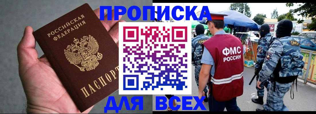 временная прописка в Каменке