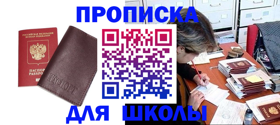 прописка в квартире в Каменке